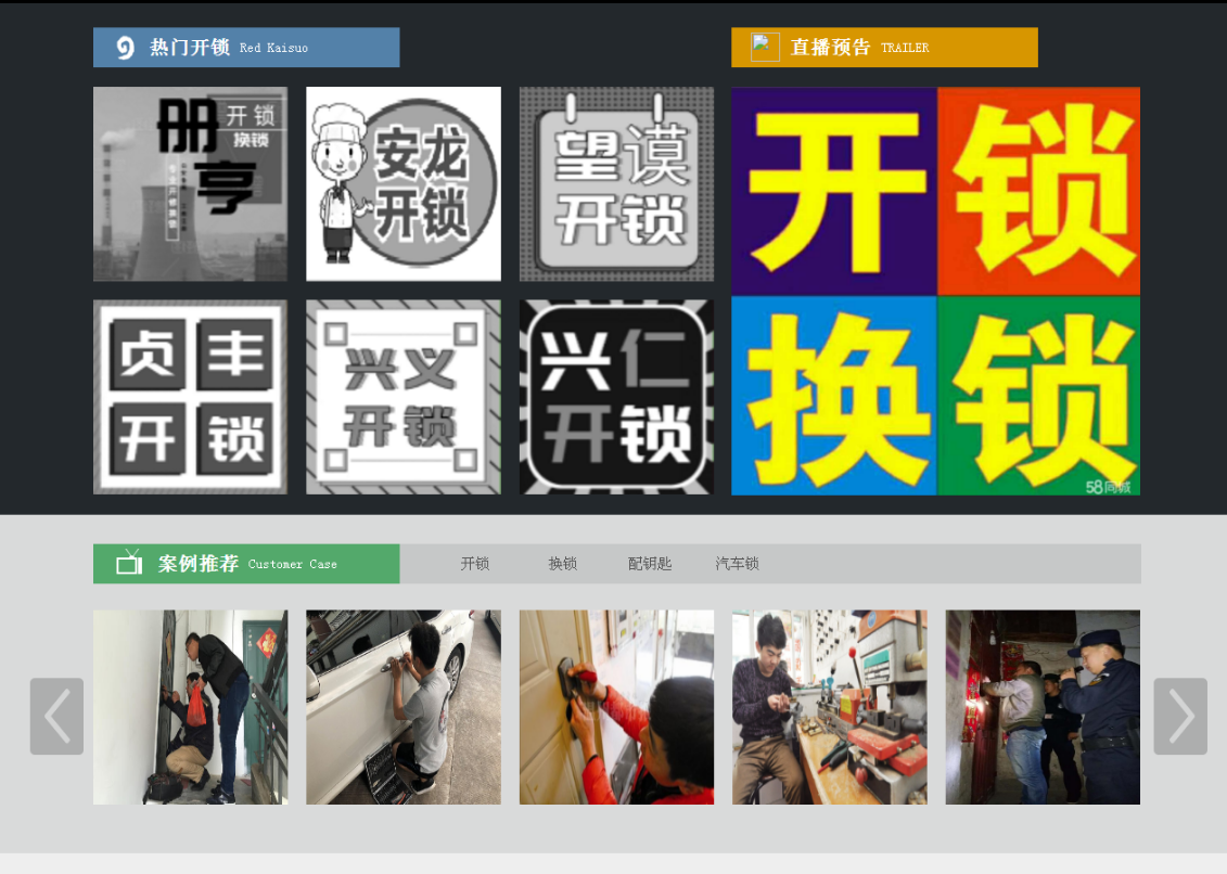 南桥镇黔西南开锁网门户网站